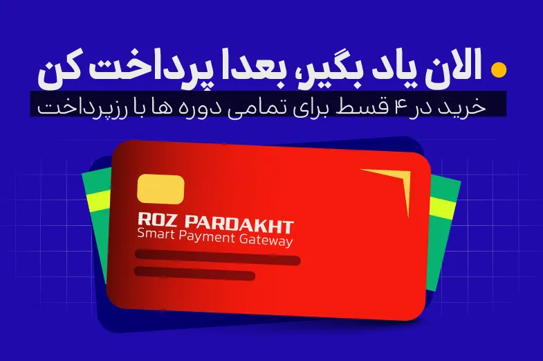 رزپرداخت